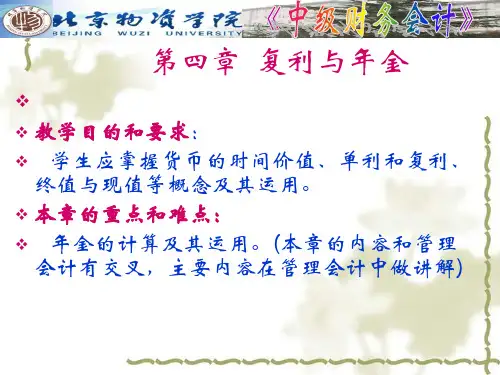 第四章、单利与复利