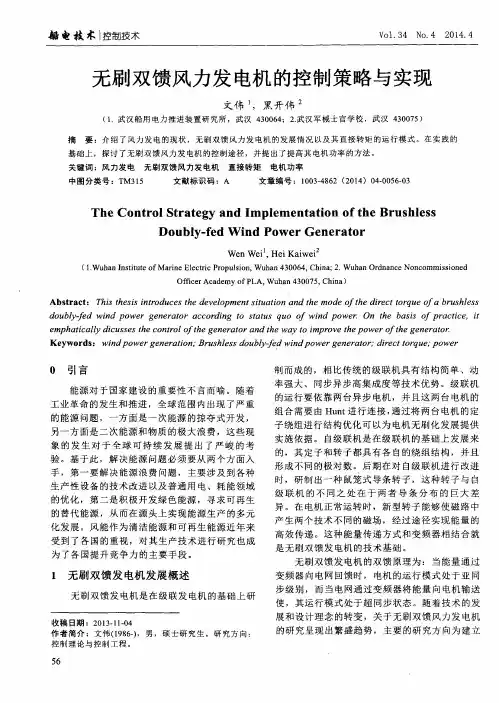 无刷双馈风力发电机的控制策略与实现 2