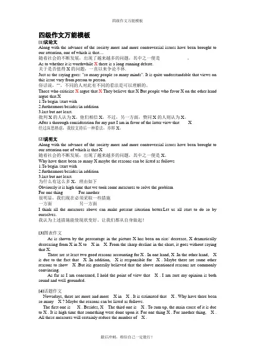 英语四级作文万能作文模版(新东方版)