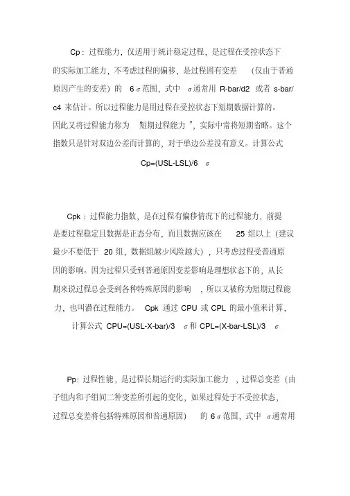 cp,cpk,pp,ppk之间的区别