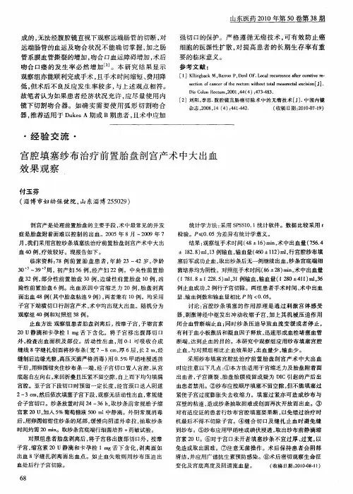 宫腔填塞纱布治疗前置胎盘剖宫产术中大出血效果观察