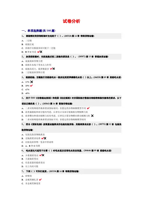 船舶结构与货运1考