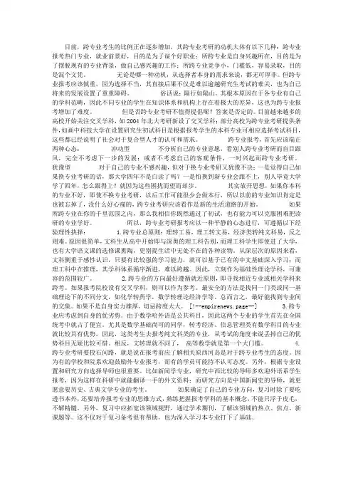 跨专业考研的理性分析及选择原则