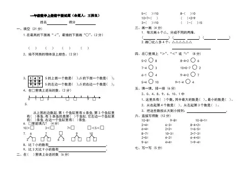 人教版小学一年级上册数学测试题