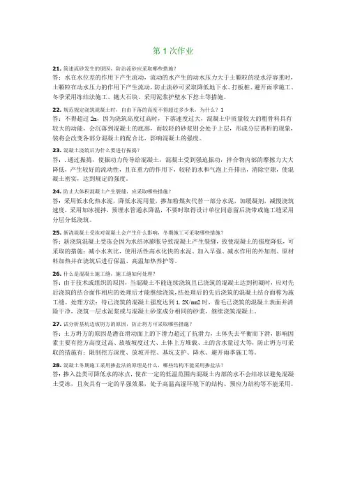 建筑施工技术A