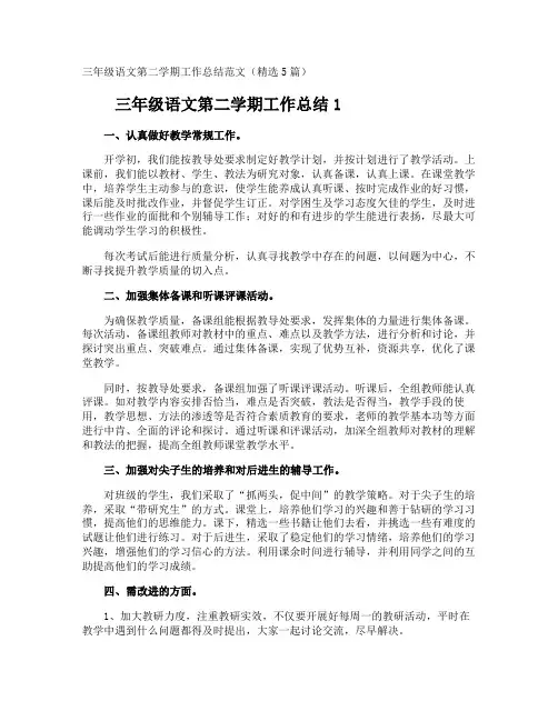 三年级语文第二学期工作总结