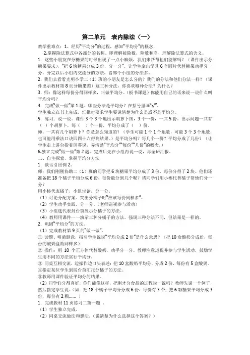 二年级数学下《表内除法(一) 除法的初步认识 平均分》_4