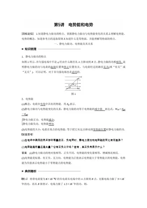电势能和电势(导)学案