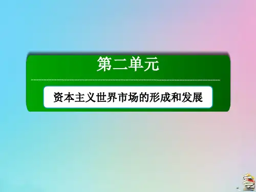 2021高中历史第二单元第7课第一次工业革命课件 人教版必修2