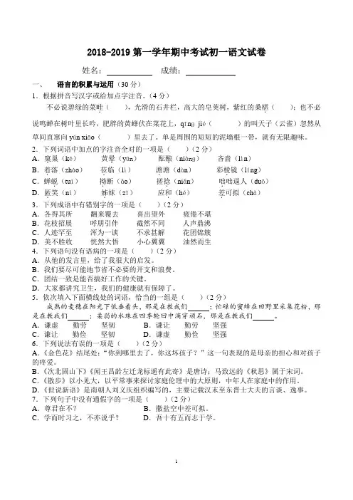 2018-2019七年级(上)期中语文试卷(附答案)