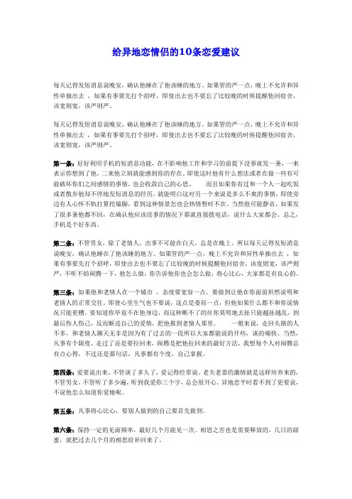 给异地恋情侣的10条恋爱建议