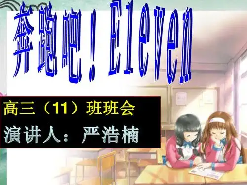 我的青春谁做主主题班会课件(1)