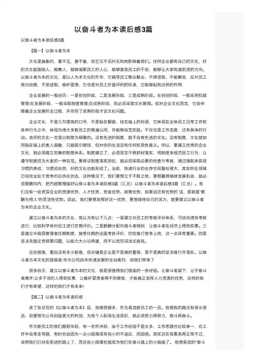 以奋斗者为本读后感3篇
