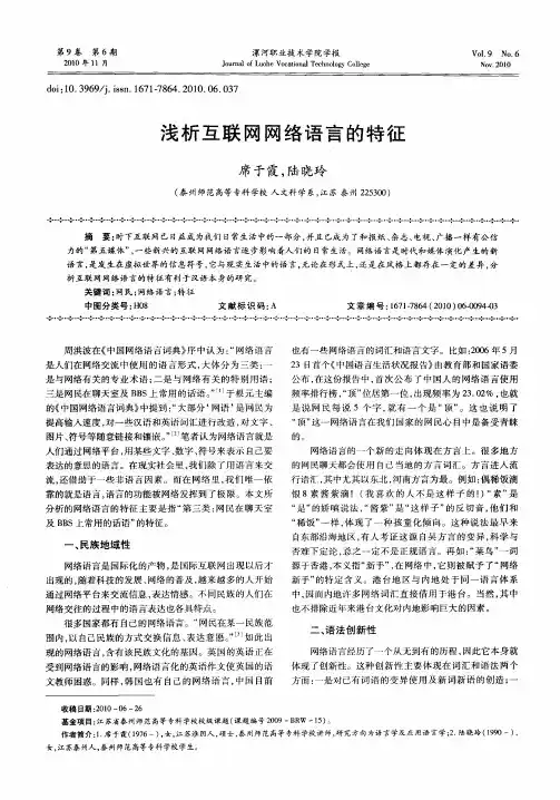 浅析互联网网络语言的特征