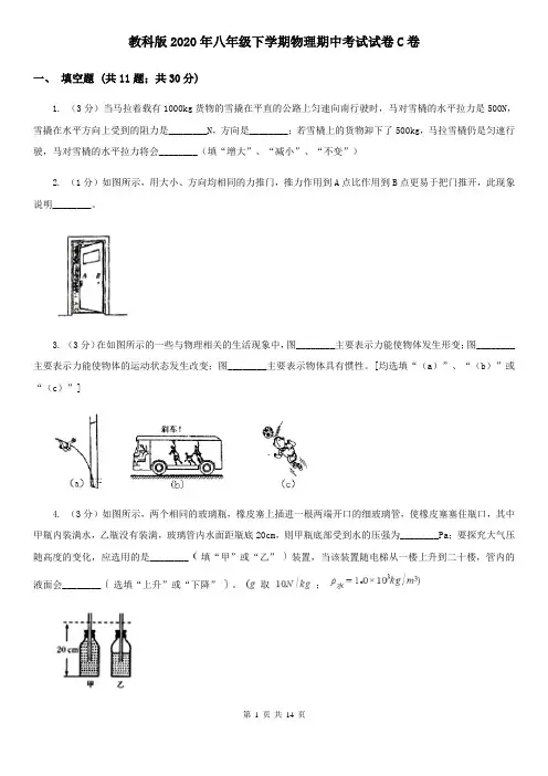 教科版2020年八年级下学期物理期中考试试卷C卷