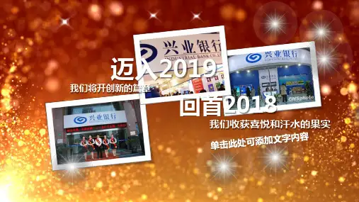 2018年银行精美大气PPT模板实用可编辑