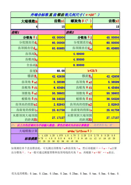 标准直齿锥齿轮计算公式 2