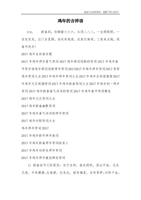鸡年的吉祥语