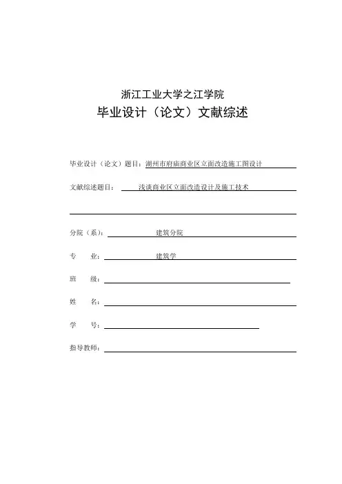 建筑学论文之文献综述