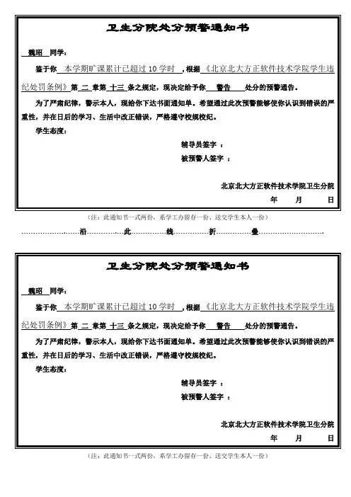 处分预警通知书