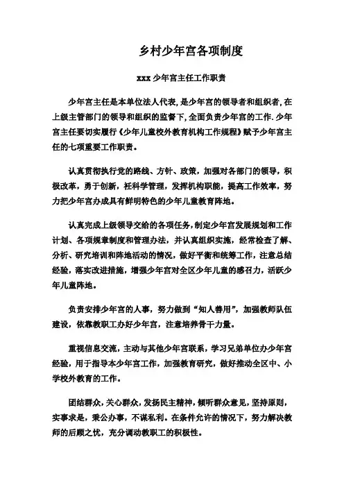 乡村少年宫各项制度