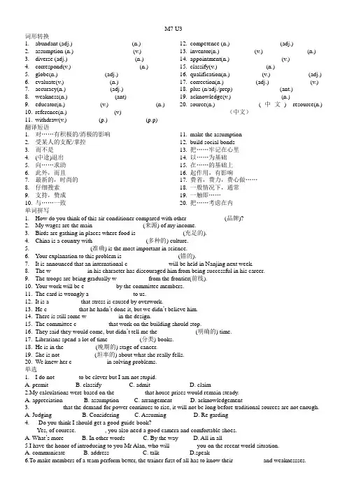 牛津译林版高中英语选修七M7 U3
