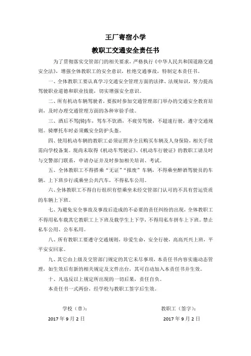交通安全责任书 4