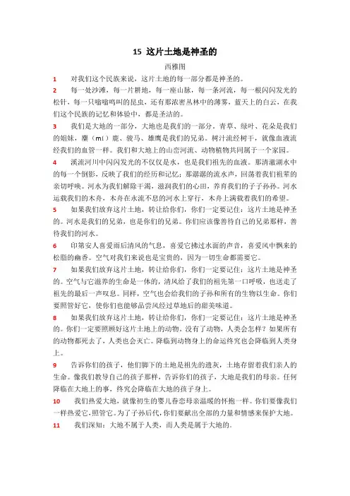 15 、这片土地是神圣的(课文)
