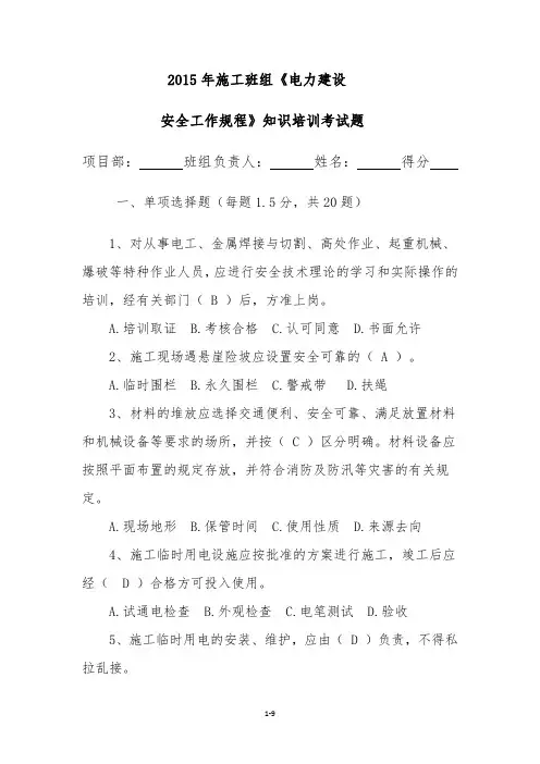 电力建设安全规程试题答案解析