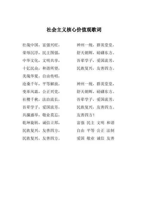 社会主义核心价值观歌词公民道德歌歌词