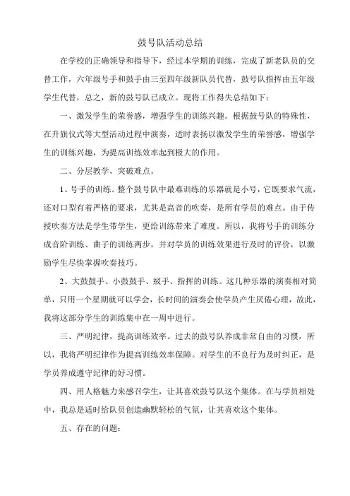 鼓号队活动总结