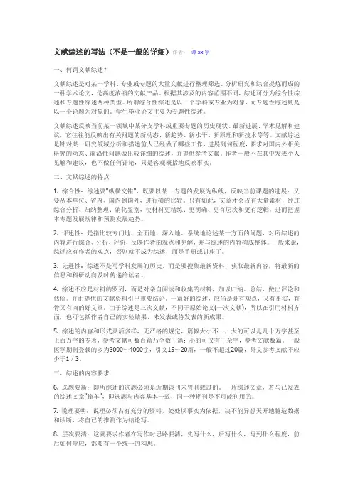 文献综述的写法 超详细