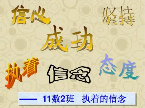 11数2班主题团会2012.10