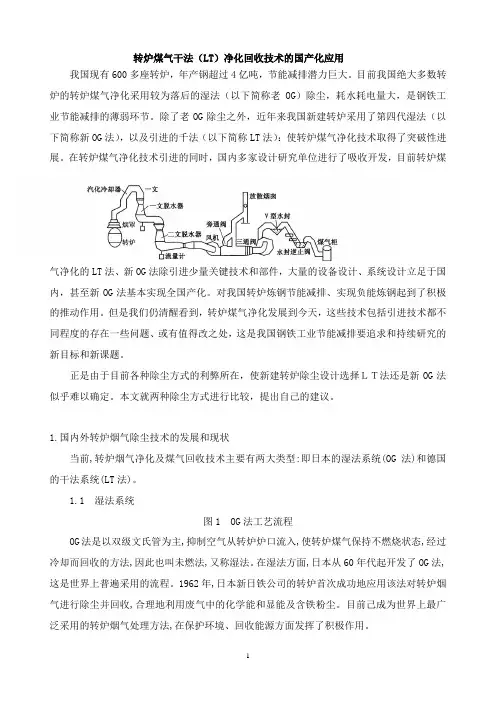 转炉煤气干法净化回收技术