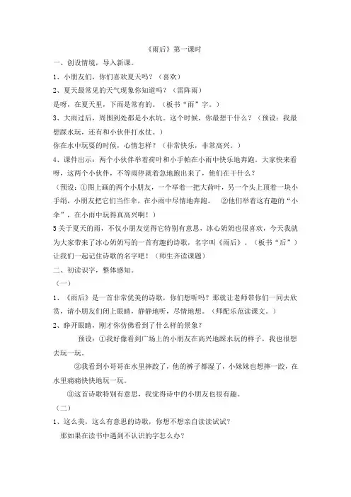 雨后第一课时