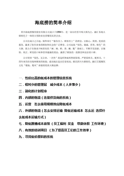 海底捞差异化战略