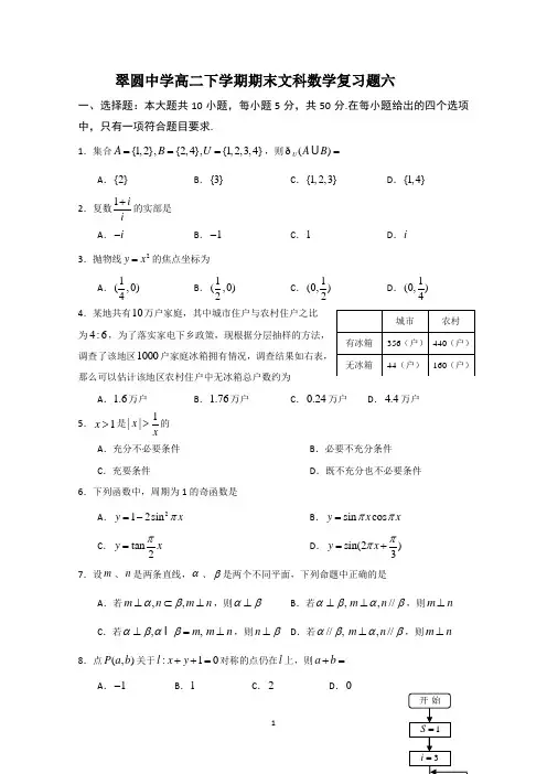 广东省深圳市罗湖区翠园中学2014-2015学年高二下学期期末复习数学文科试卷3 Word版含答案