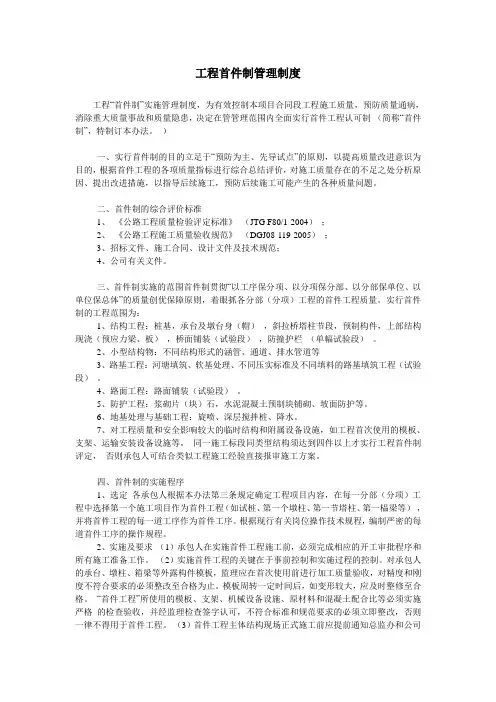 工程首件制管理制度