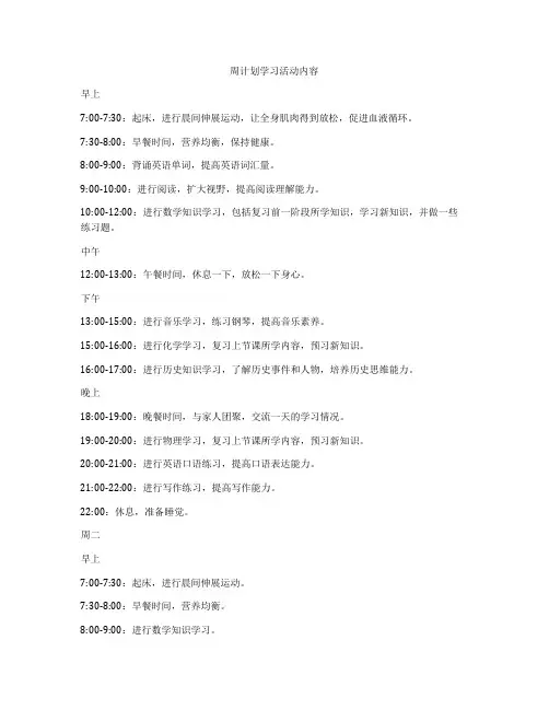 周计划学习活动内容