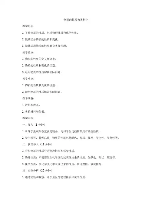 物质的性质教案初中