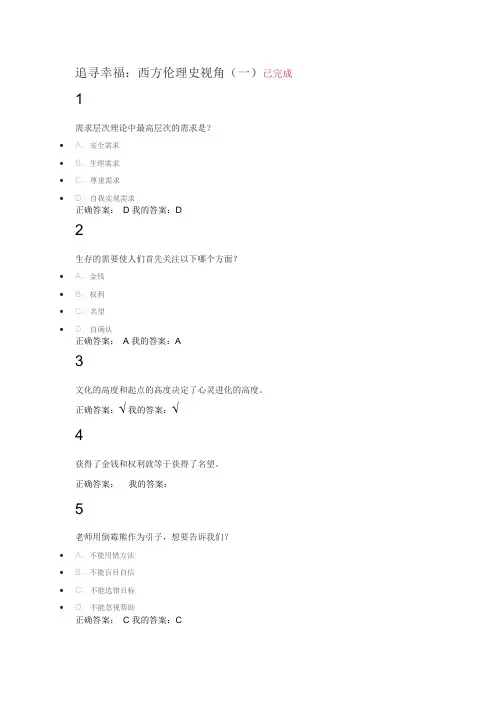 追寻幸福西方伦理史视角