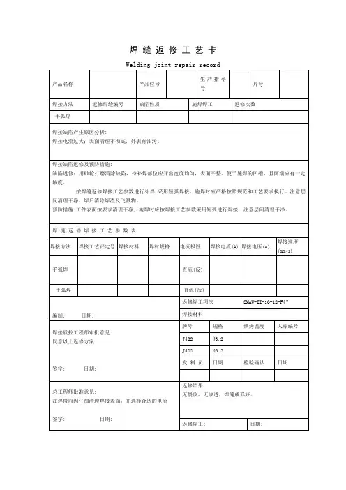 焊缝返修工艺卡
