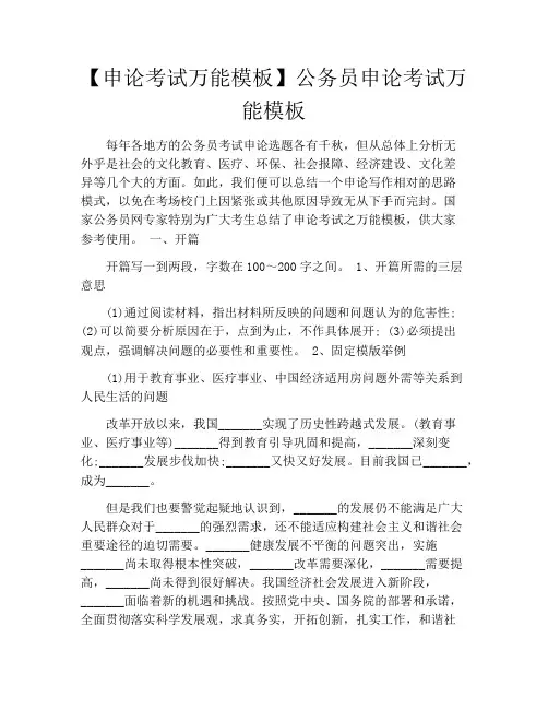 【申论考试万能模板】公务员申论考试万能模板