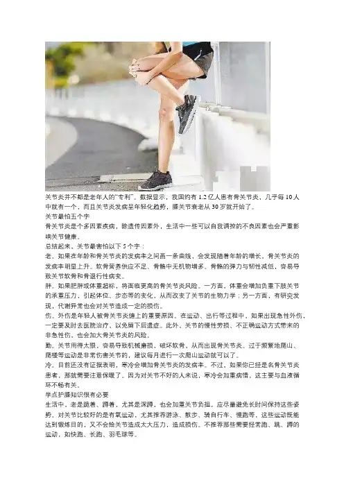 快来看  膝关节最怕哪五个字