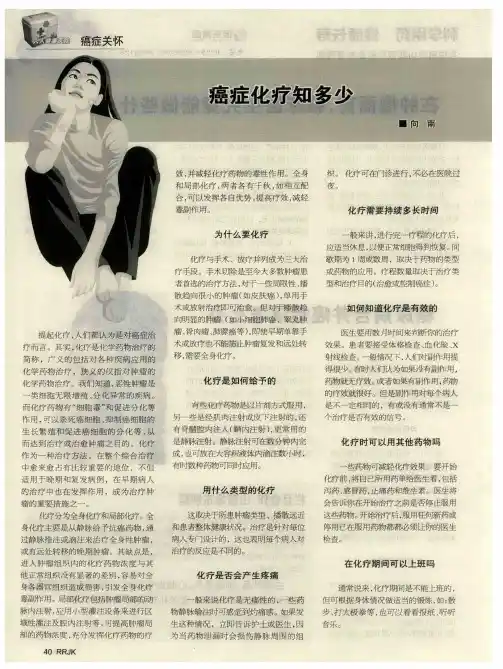 癌症化疗知多少