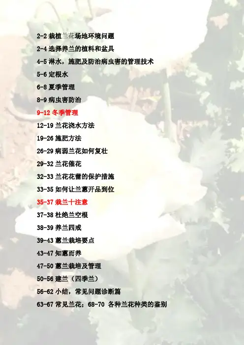养兰