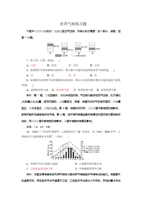 世界气候练习题