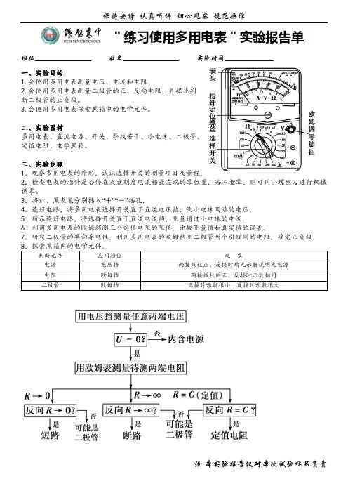 练习使用多用电表实验报告单