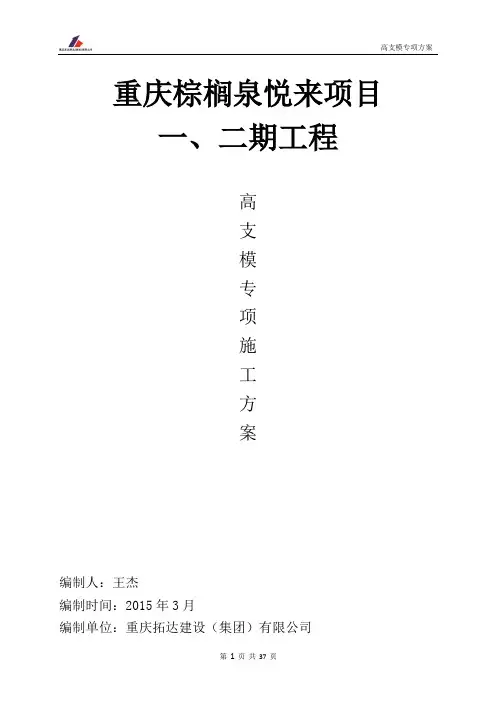 高支模专项施工方案定稿