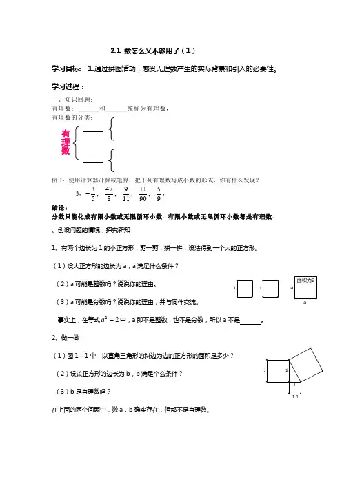 北师版八年级上册第二章实数全章导学案